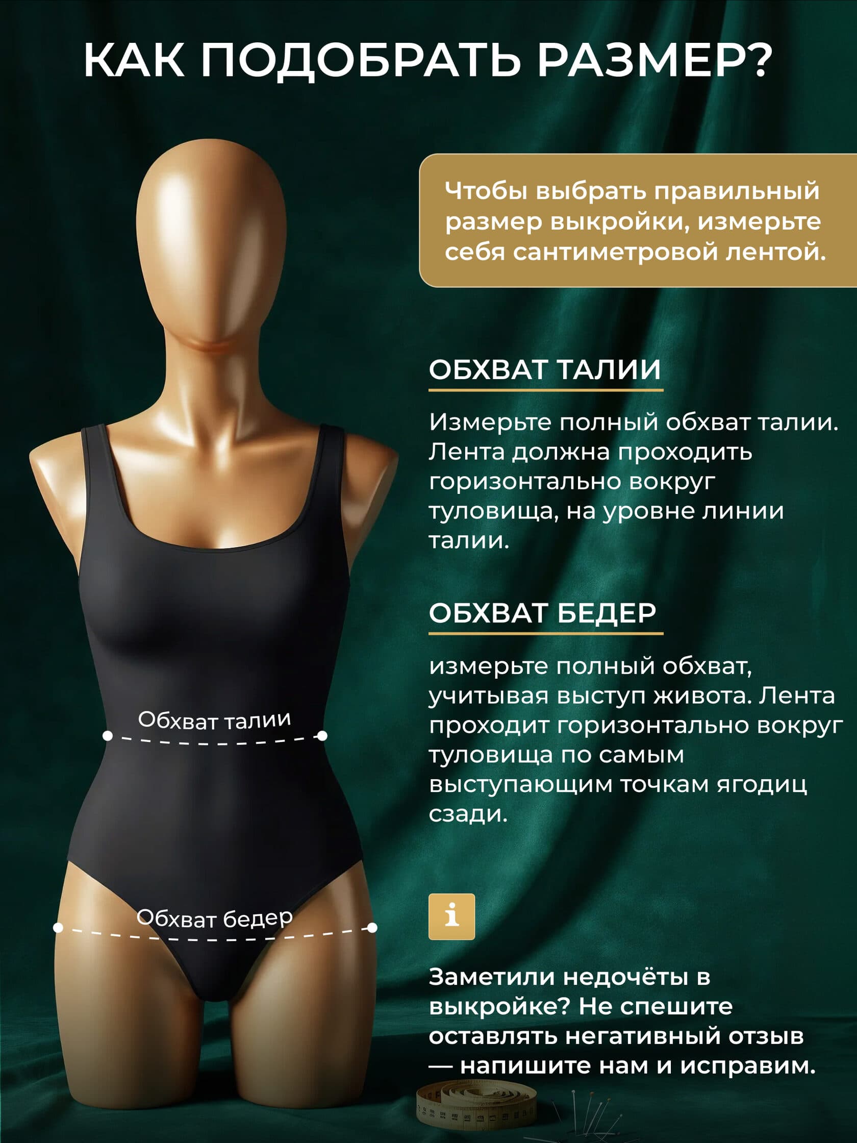 Базовая выкройка брюк — основа для моделирования брюк и кюлотов